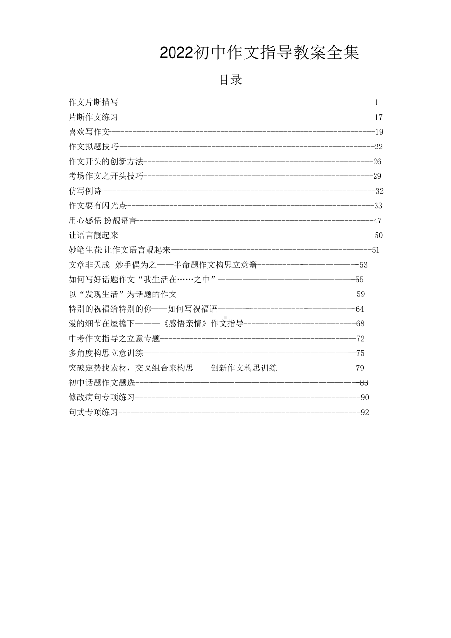 2022 初中作文指导教案全集.pdf_第1页