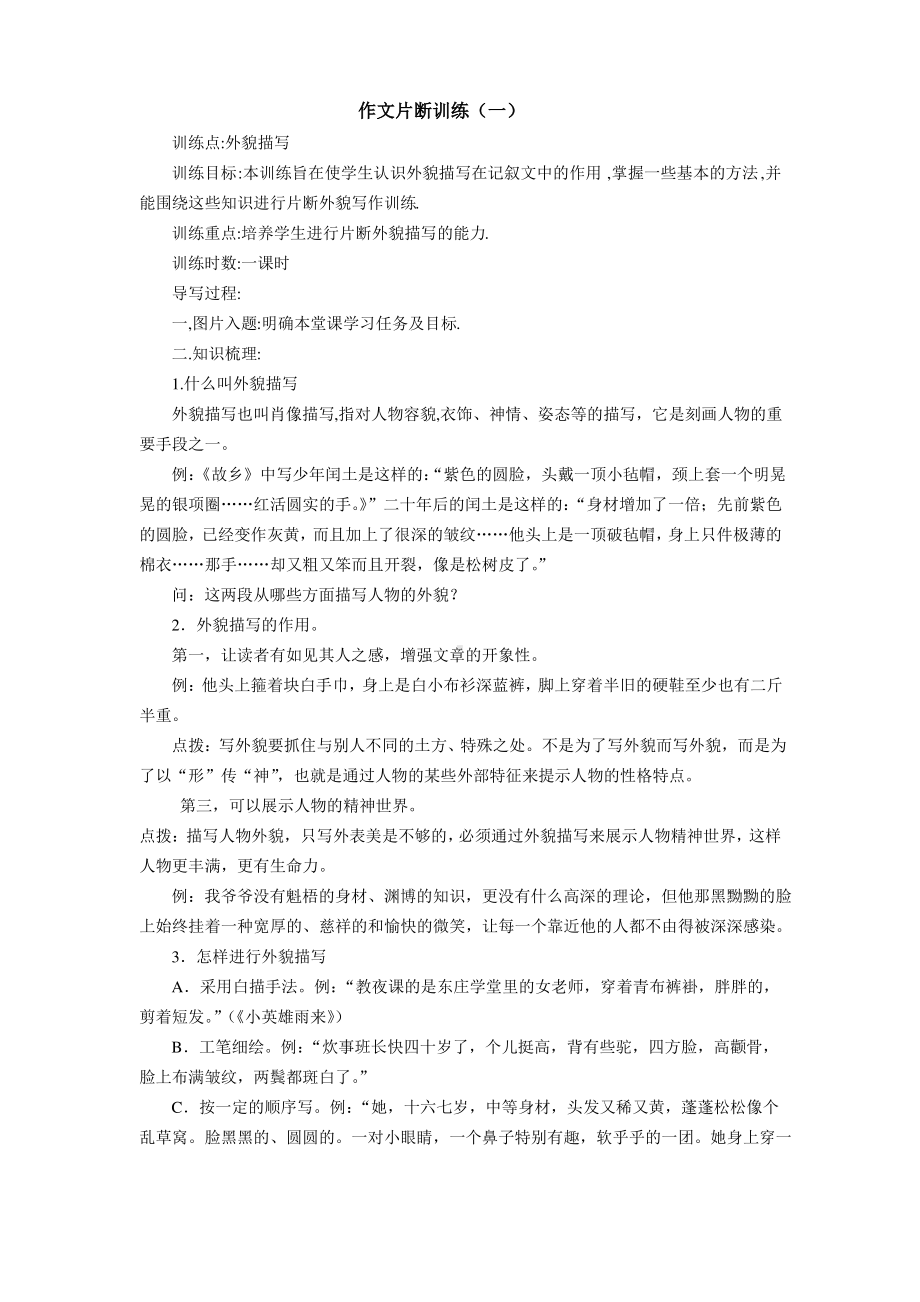 2022 初中作文指导教案全集.pdf_第2页