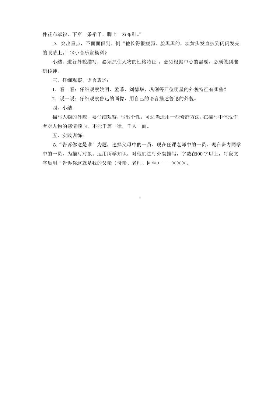 2022 初中作文指导教案全集.pdf_第3页