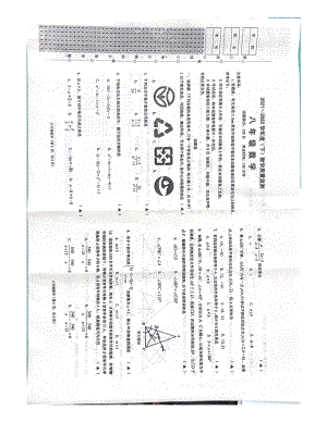 辽宁省沈阳市皇姑区2021-2022学年八年级下学期 期末考试数学试题 .pdf