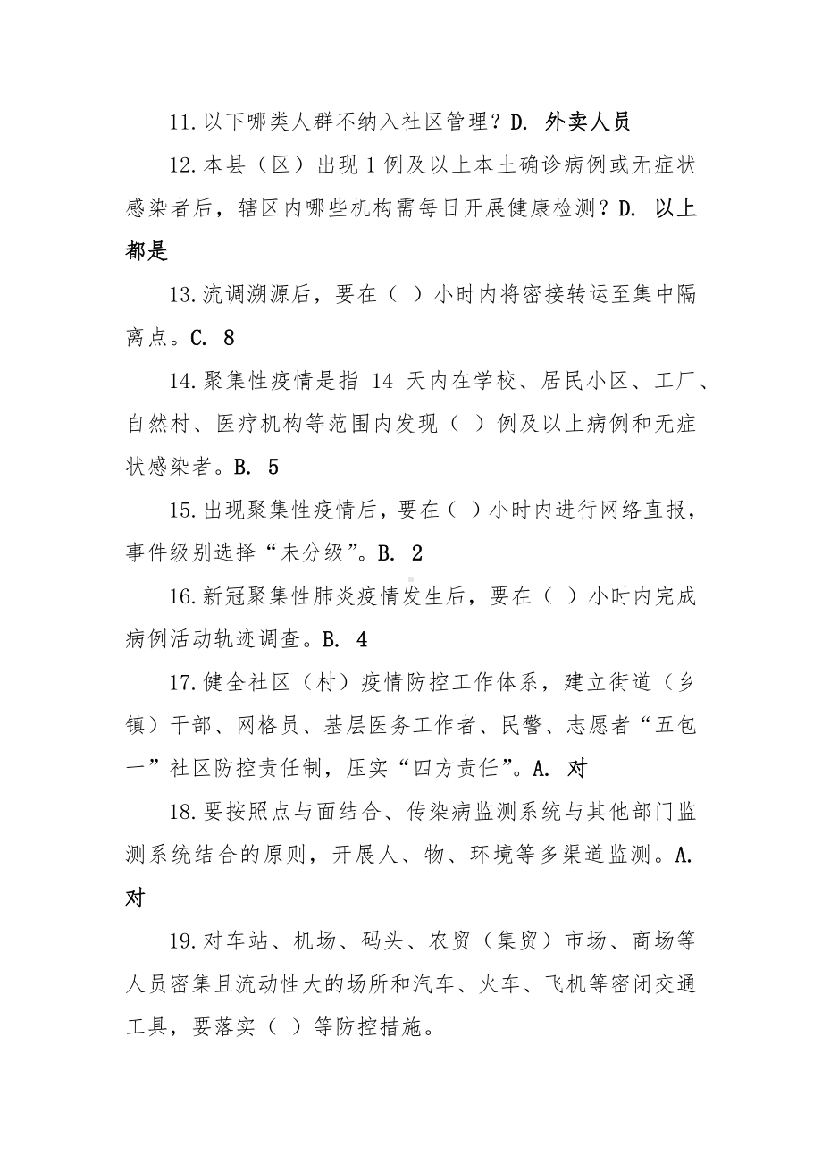 江苏省常态化疫情防控培训平台题库（含答案）.docx_第2页