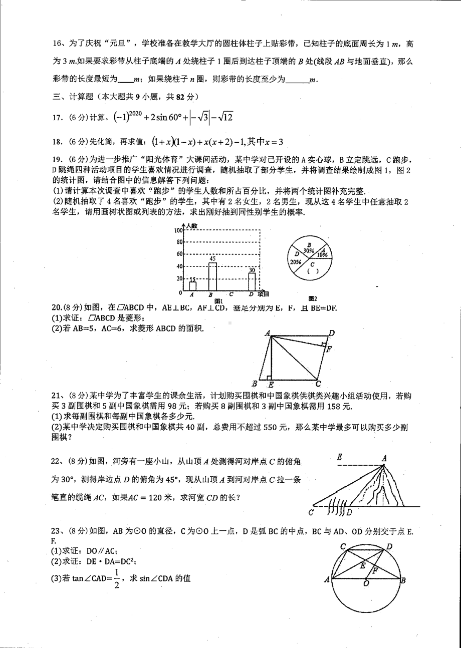 湖南省郴州市安仁县玉潭 2020-2021学年九年级下学期 第一次月考数学试题.pdf_第3页