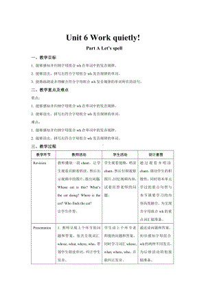 人教版PEP英语五年级下册-Unit 6 Work quietly! A Let’s spell 教案.docx