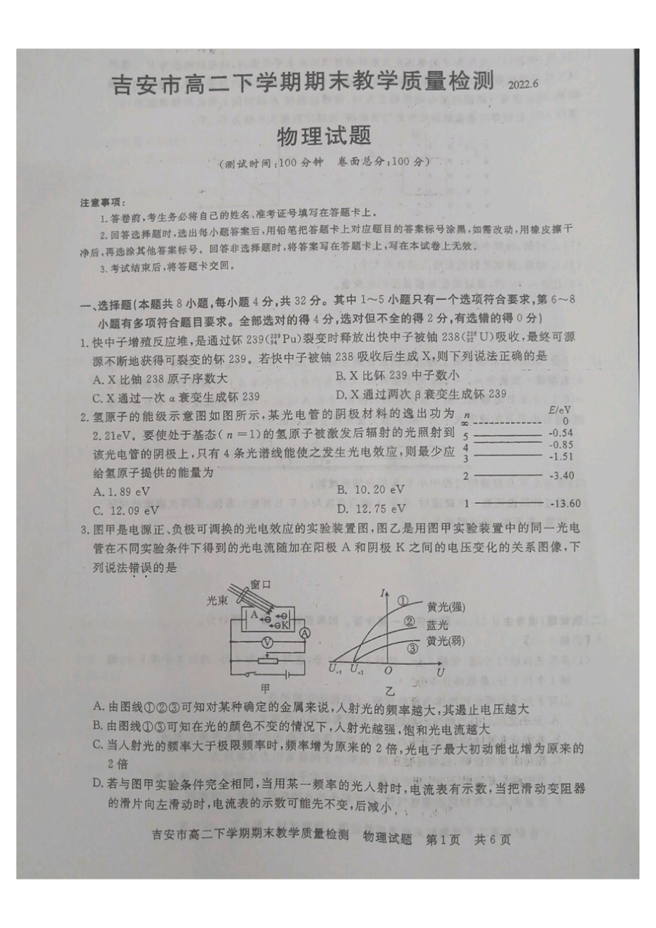 江西省吉安市2021-2022学年高二下学期期末质量检测 物理试题.doc_第1页