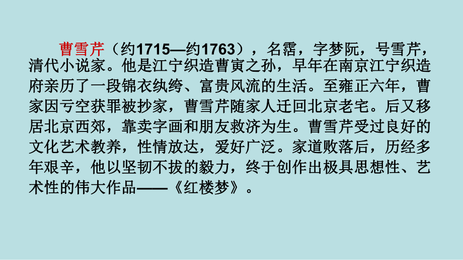 部编版九年级语文上册《刘姥姥进大观园》课件（集体备课定稿）.pptx_第3页