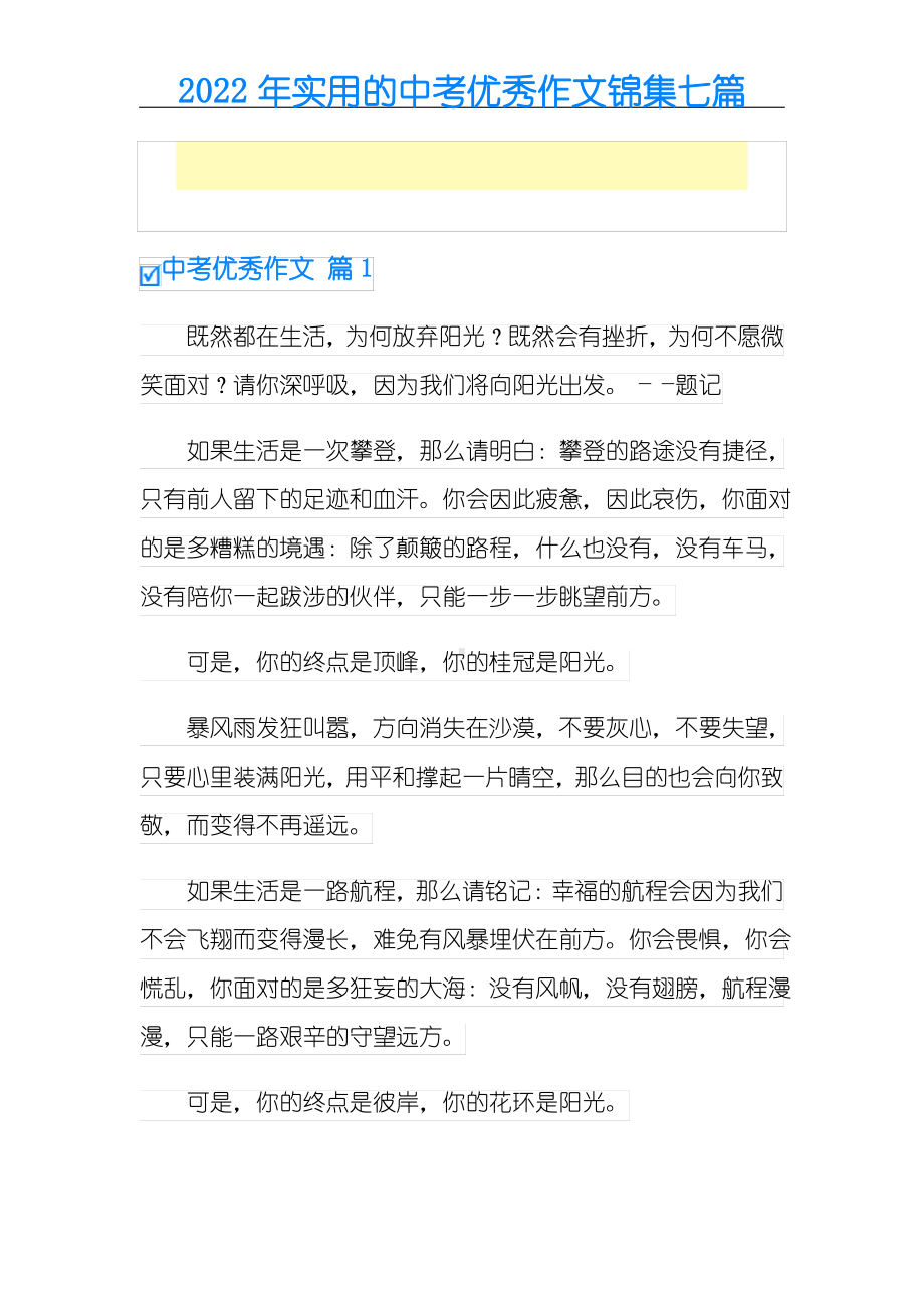 2022年实用的中考优秀作文锦集七篇.pdf_第1页