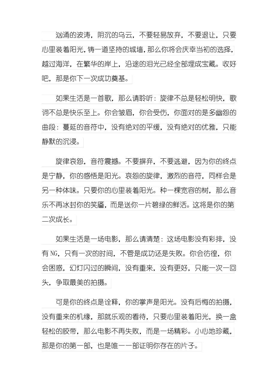 2022年实用的中考优秀作文锦集七篇.pdf_第2页