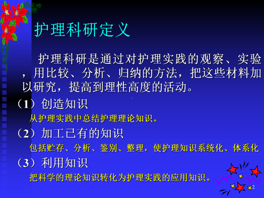 护理科研设计PPT课件(同名501).ppt_第2页