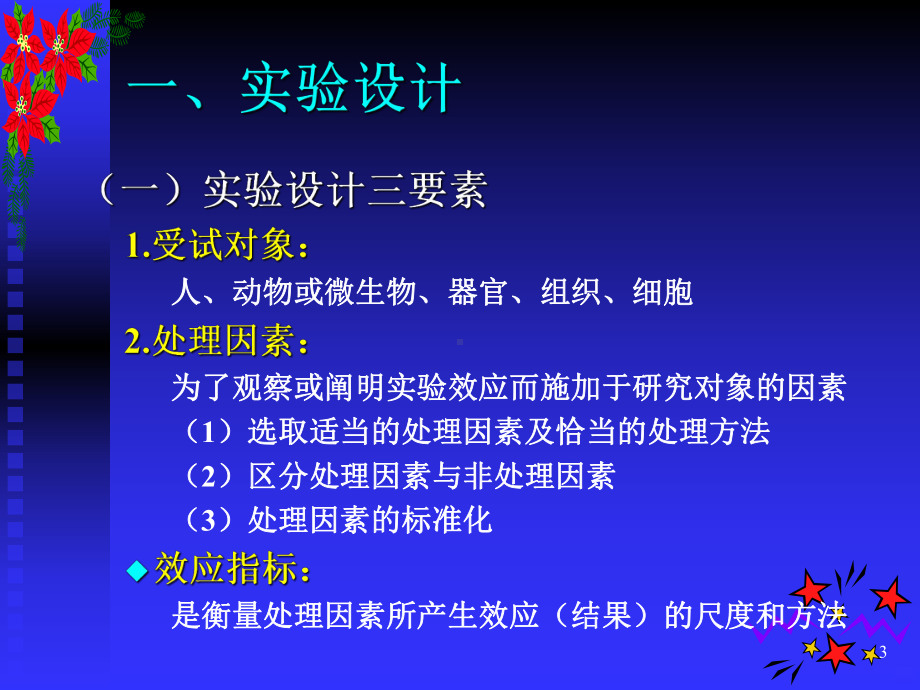 护理科研设计PPT课件(同名501).ppt_第3页