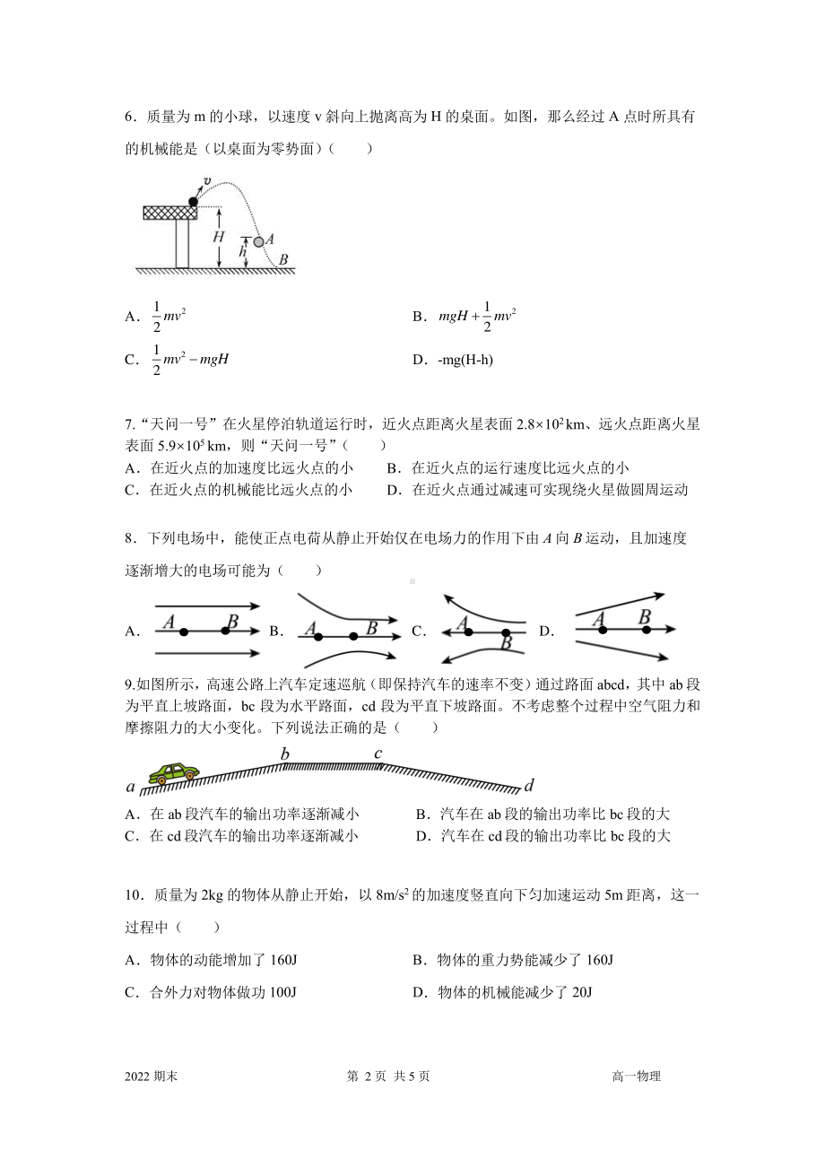 上海市嘉定区第二 2021-2022学年高一下学期期末物理试题.pdf_第2页