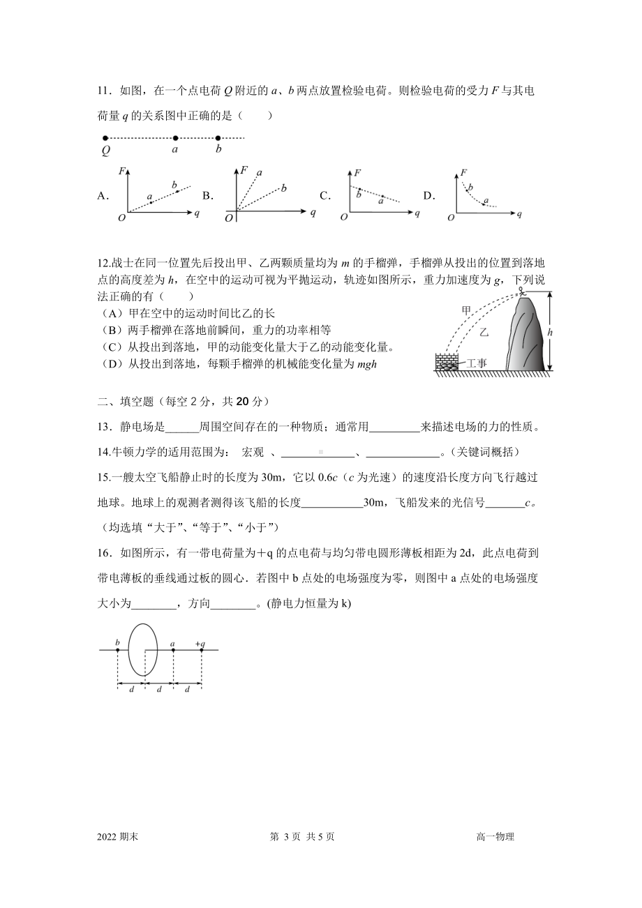 上海市嘉定区第二 2021-2022学年高一下学期期末物理试题.pdf_第3页