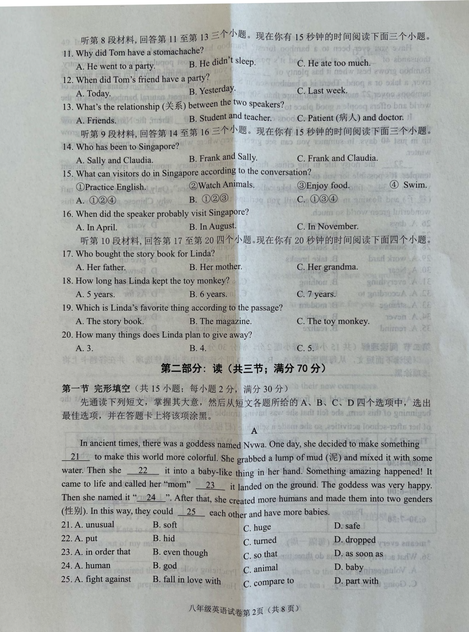 四川省南充市2021-2022学年下学期义务教育教学质量监测八年级英语试卷.pdf_第2页