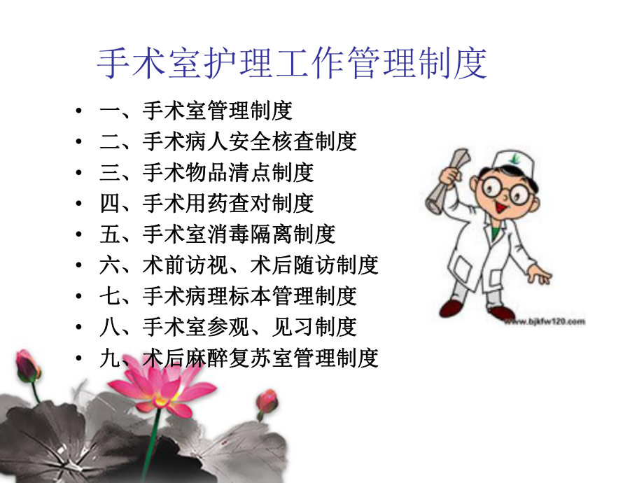 手术室工作制度课件.ppt_第2页