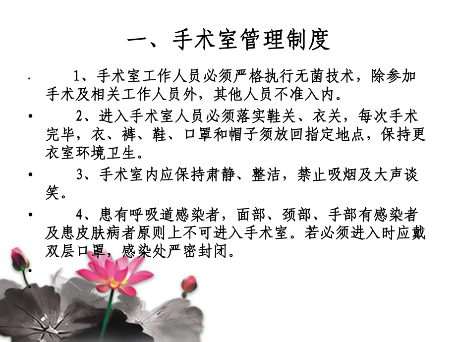 手术室工作制度课件.ppt_第3页