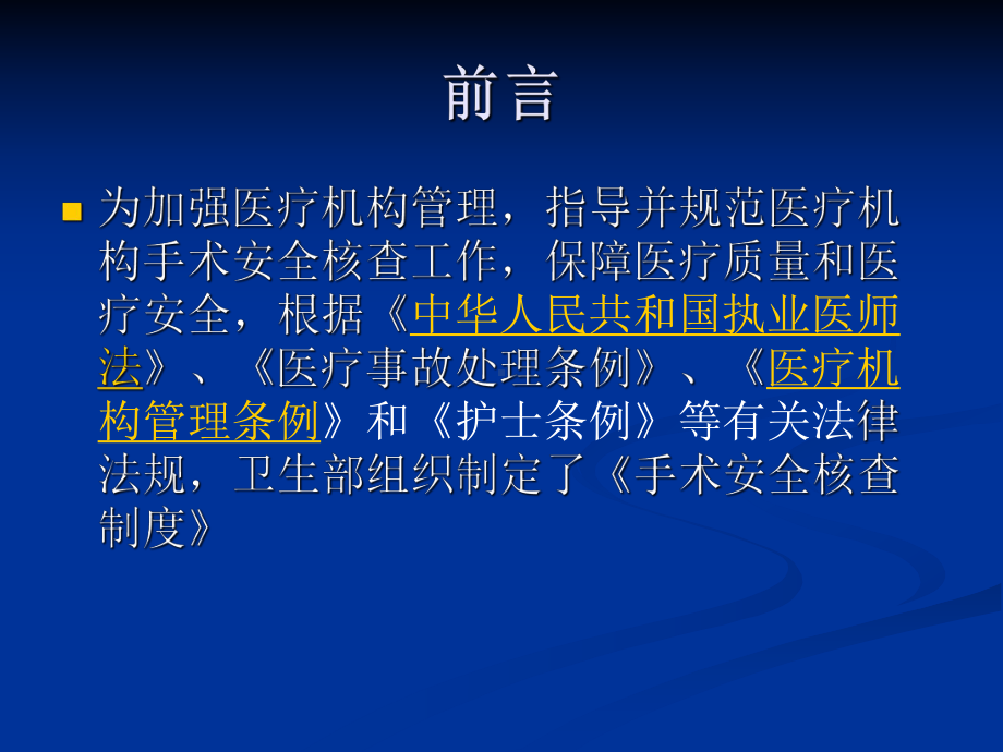 手术安全核查制度课件.ppt_第3页