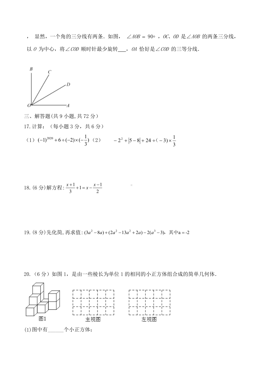 四川省渠县龙凤镇中心 2021-2022学年七年级上学期数学期末模拟考试题.docx_第3页