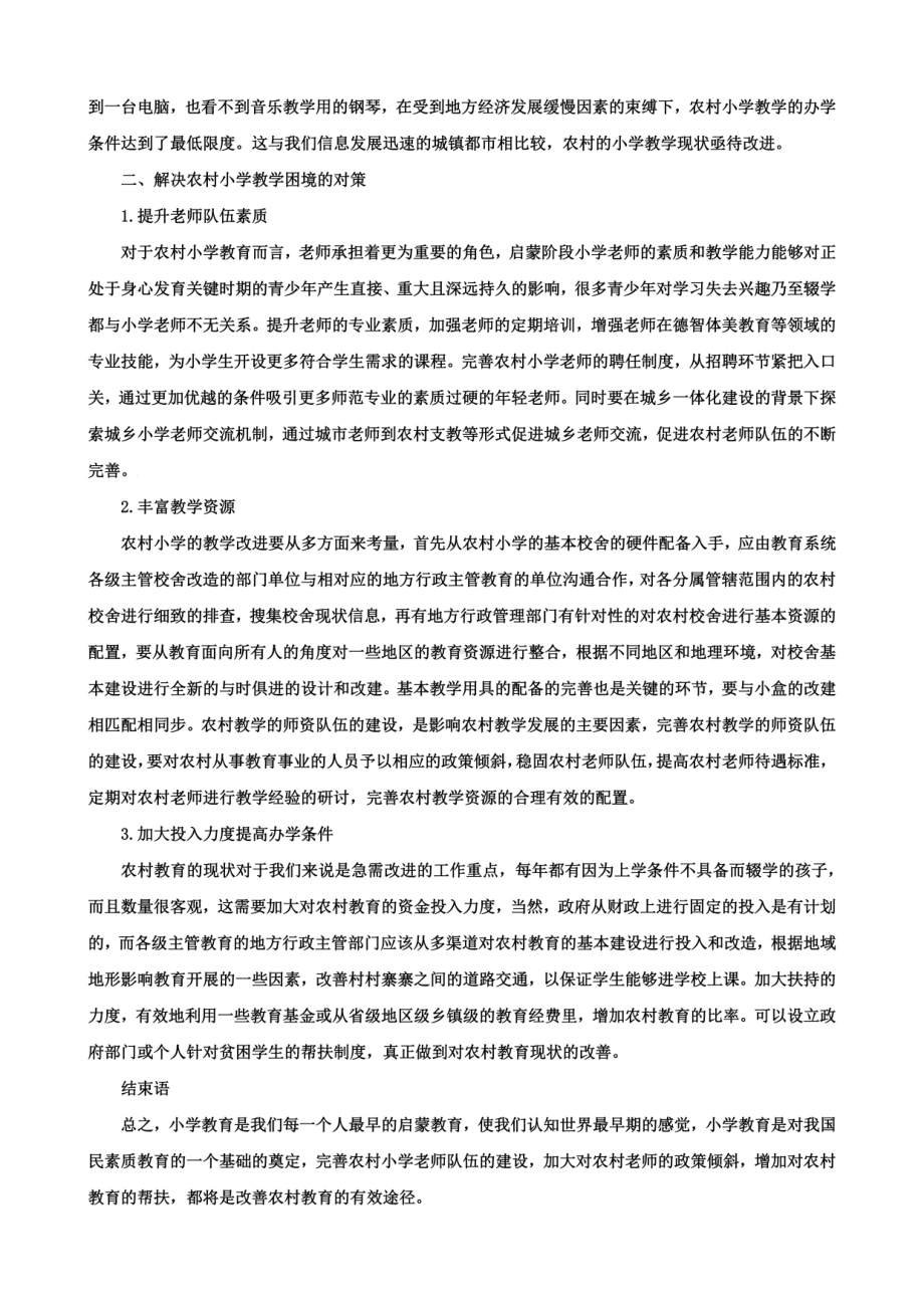 （最新）国家开放大学电大《汉语通论》大作业网考形考任务试题及答案(试卷号：1166)《课堂提问与引导》大作业网考形考任务.pdf_第2页