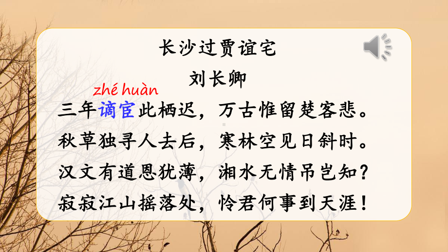 部编版语文九年级上册课外古诗词诵读-《长沙过贾谊宅》课件.pptx_第2页