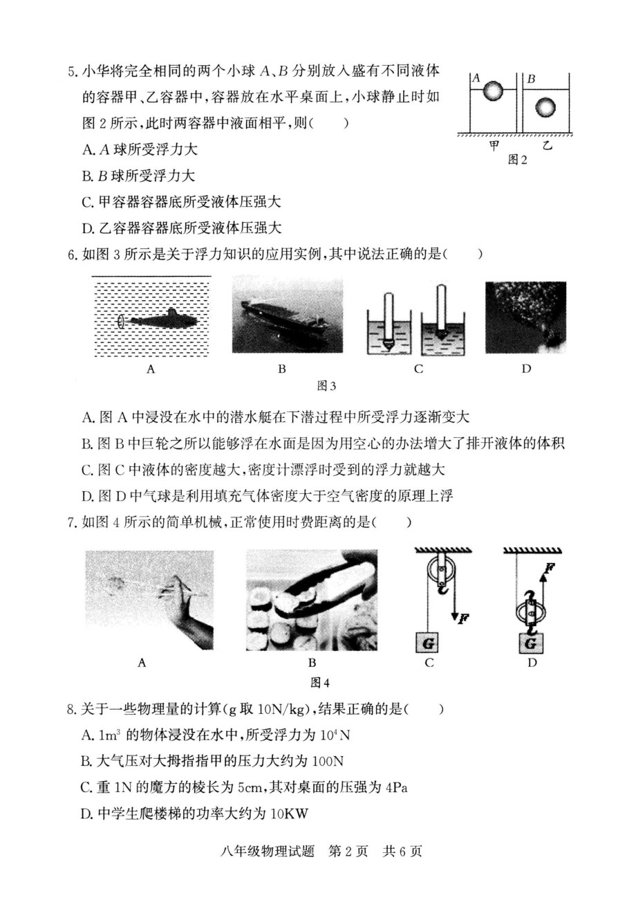 山东省济宁市兖州区2021-2022学年八年级下学期期末测评物理试卷.pdf_第2页