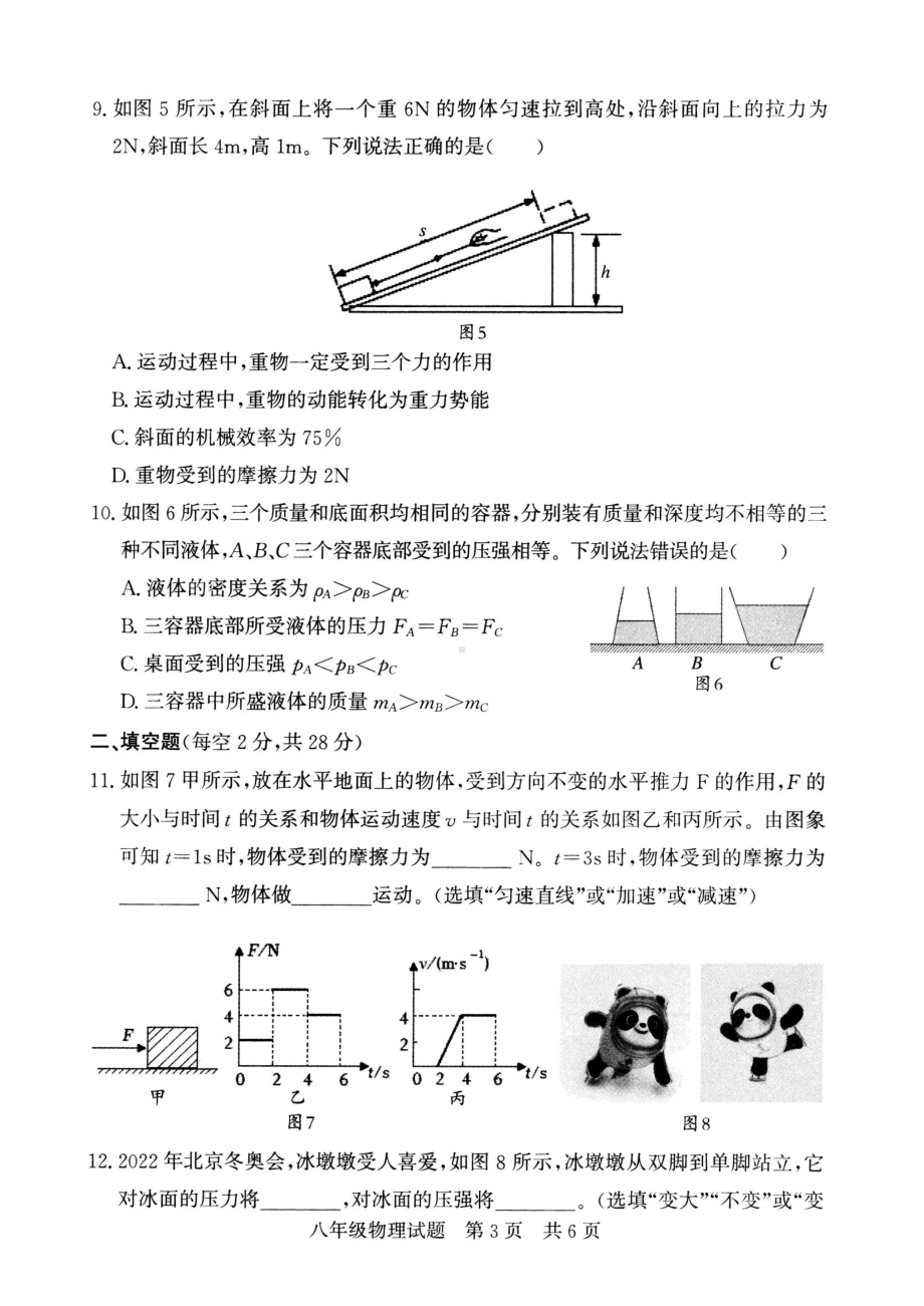 山东省济宁市兖州区2021-2022学年八年级下学期期末测评物理试卷.pdf_第3页