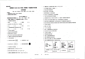 宁夏银川市贺兰景博 2020-2021学年下学期高一期末化学.pdf