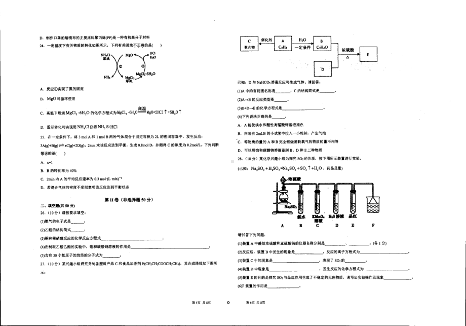 宁夏银川市贺兰景博 2020-2021学年下学期高一期末化学.pdf_第3页