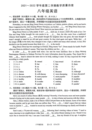 广东省东莞市2021-2022学年八年级下学期期末教学质量自查英语试题.pdf