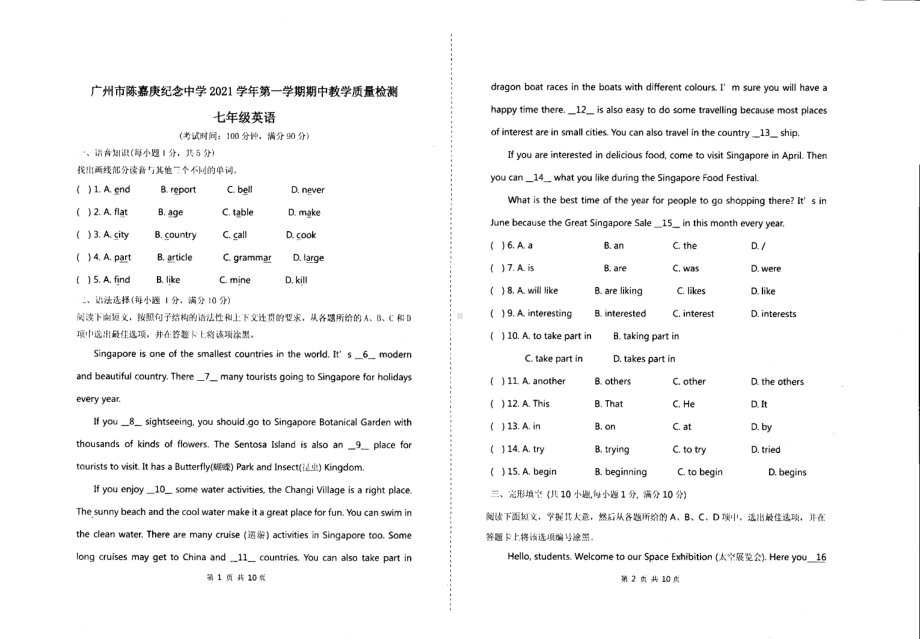 广东省广州市陈嘉庚纪念 2021-2022学年七年级上学期期中英语试卷.pdf_第1页