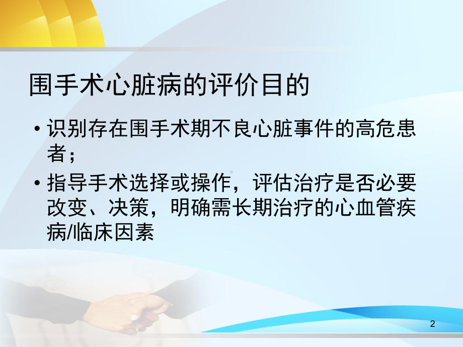 非心脏手术(NCS)心血管疾病风险评估PPT课件.ppt_第2页