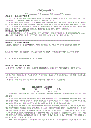 部编版九年级初三语文上册《我的叔叔于勒》学案（集体备课定稿）.docx