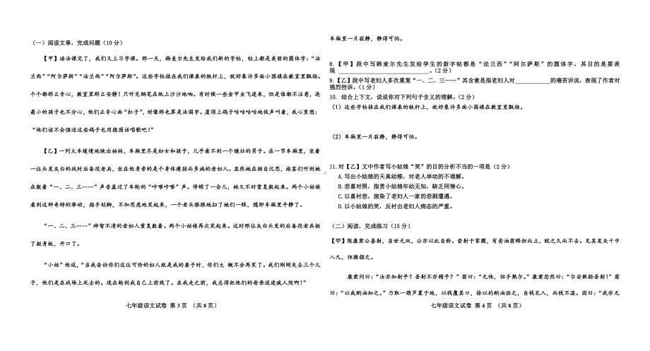 河南省驻马店驿城区2021-2022学年七年级下学期期末学业质量监测语文试题.pdf_第2页