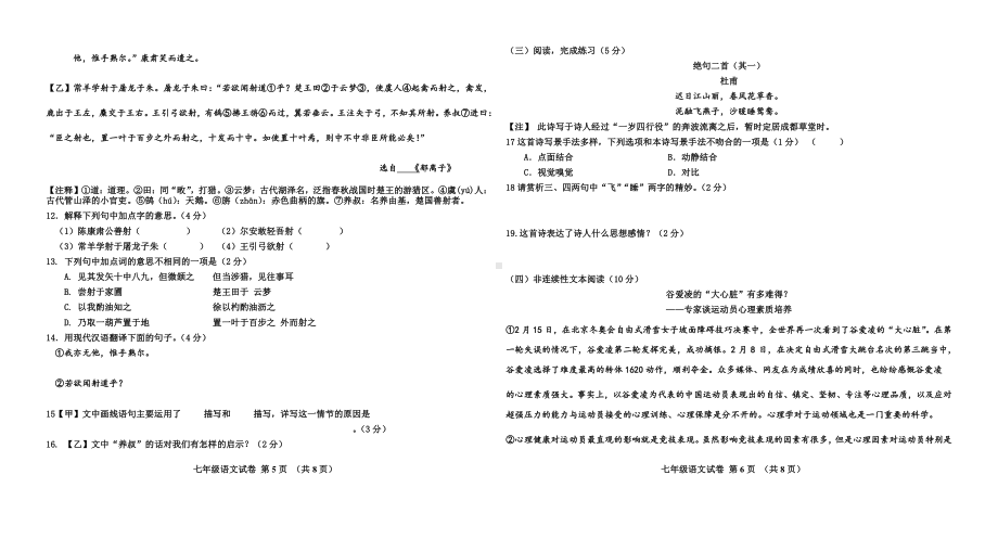 河南省驻马店驿城区2021-2022学年七年级下学期期末学业质量监测语文试题.pdf_第3页