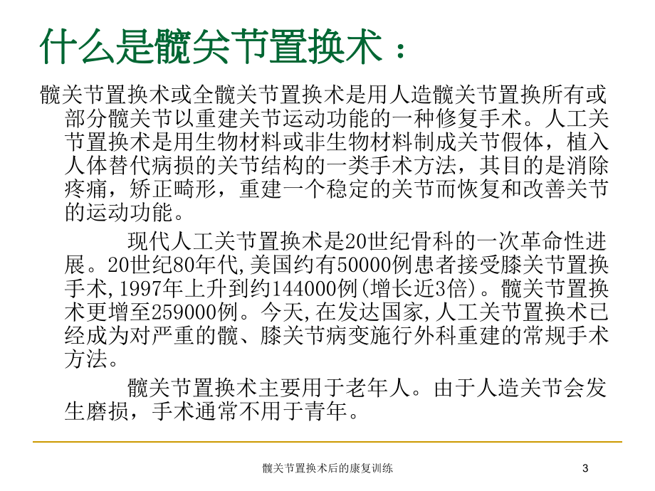 髋关节置换术后的康复训练培训课件.ppt_第3页