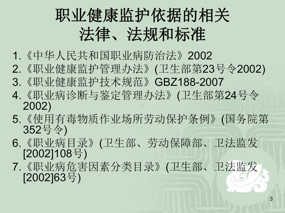 职业健康监护技术规范体检的组织实施报告的编制和评价课件.ppt_第3页