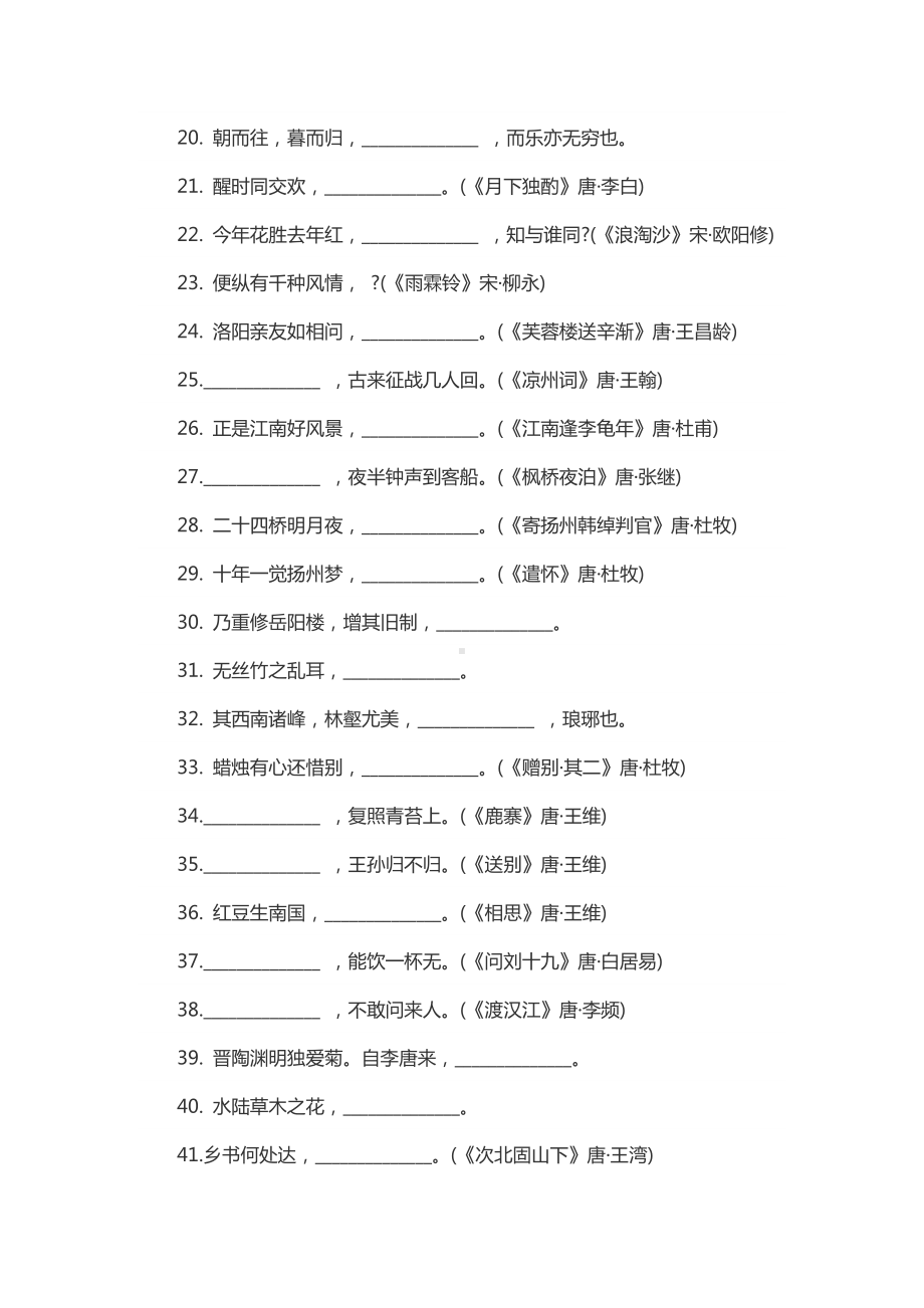 中国诗词大会题库及答案.docx_第2页