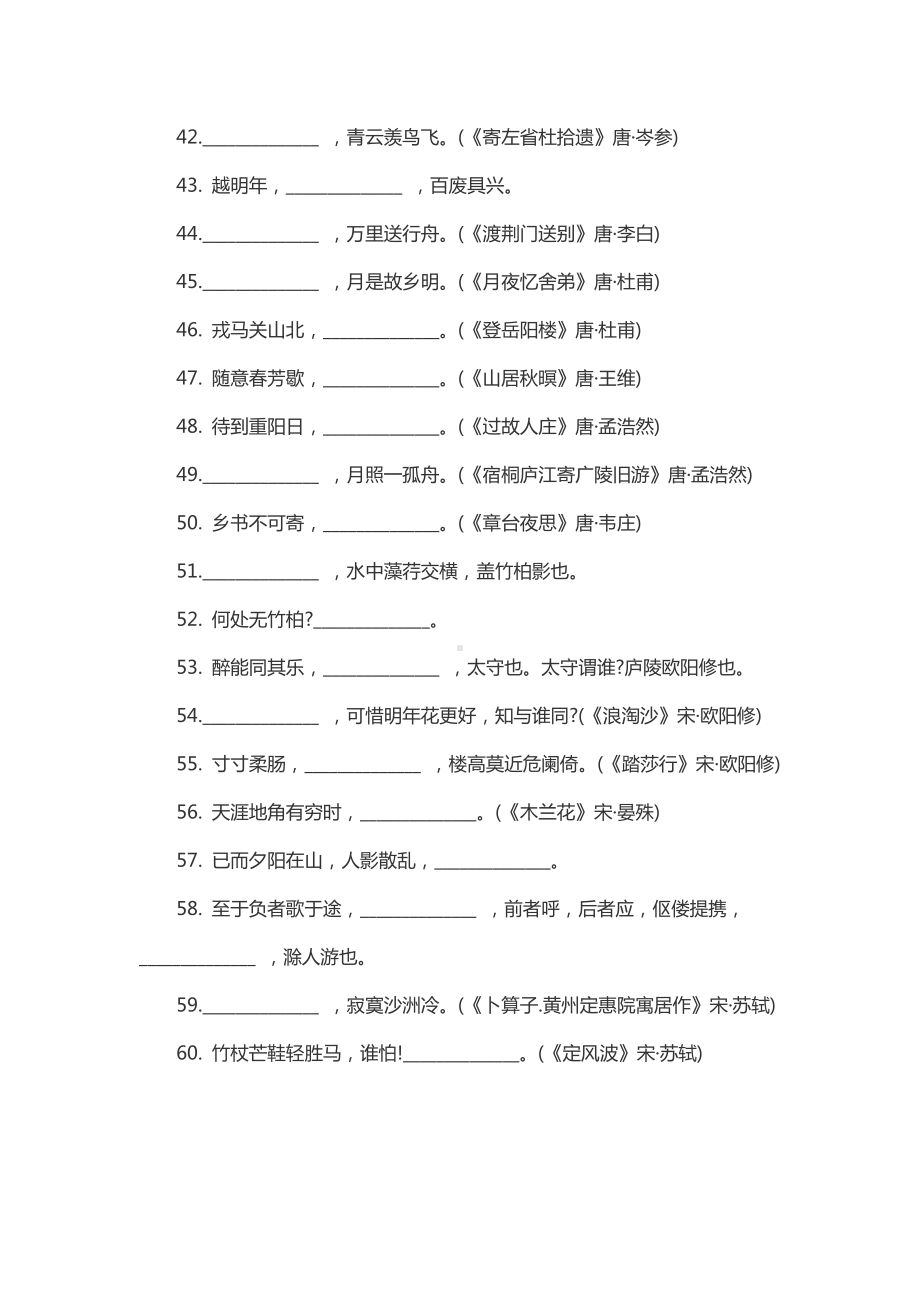 中国诗词大会题库及答案.docx_第3页