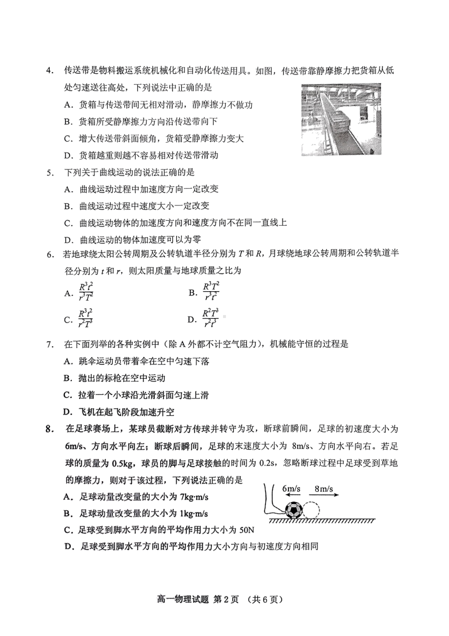 广东省江门市2021-2022学年高一下学期期末调研测试(二)物理试题.pdf_第2页