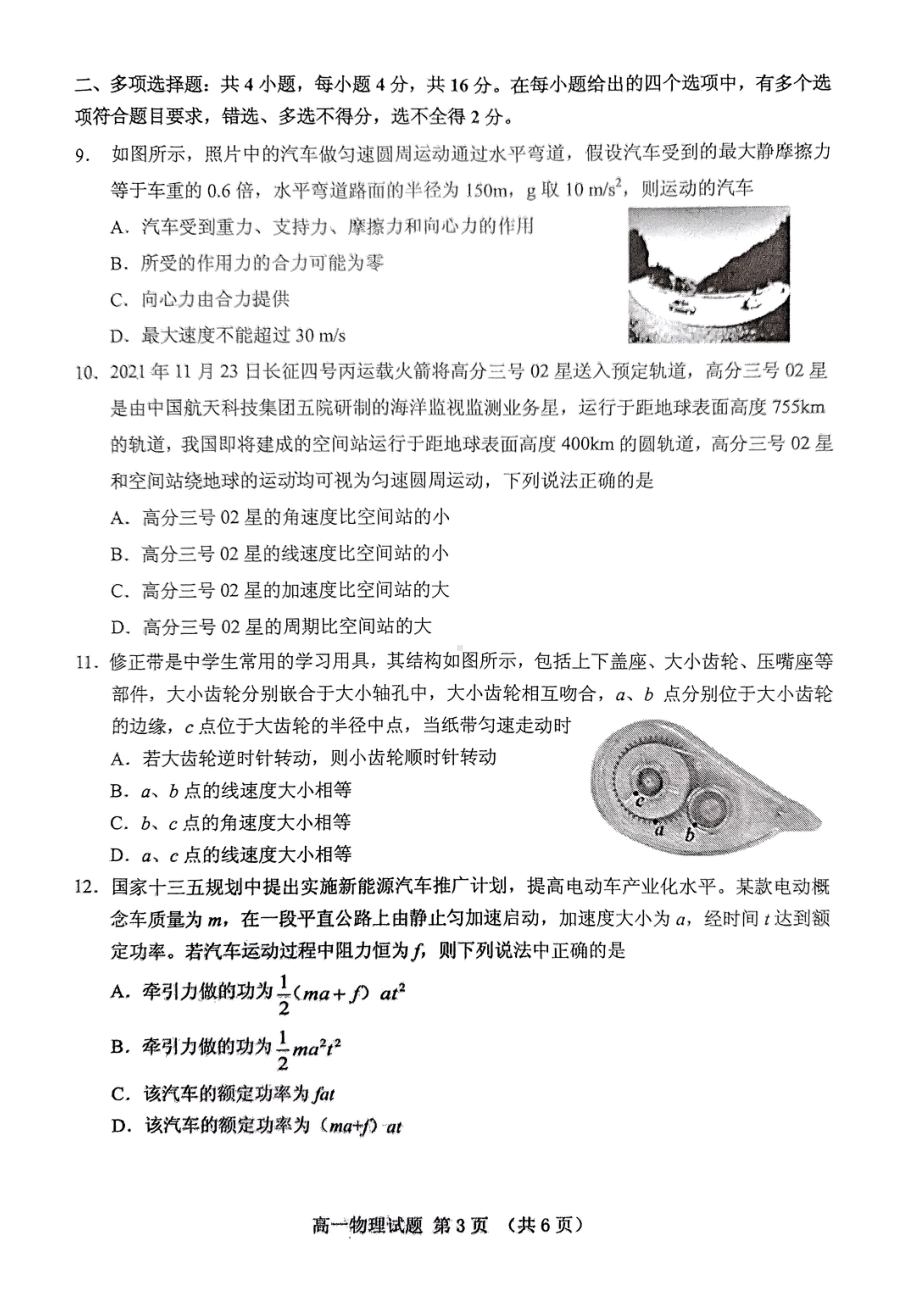 广东省江门市2021-2022学年高一下学期期末调研测试(二)物理试题.pdf_第3页