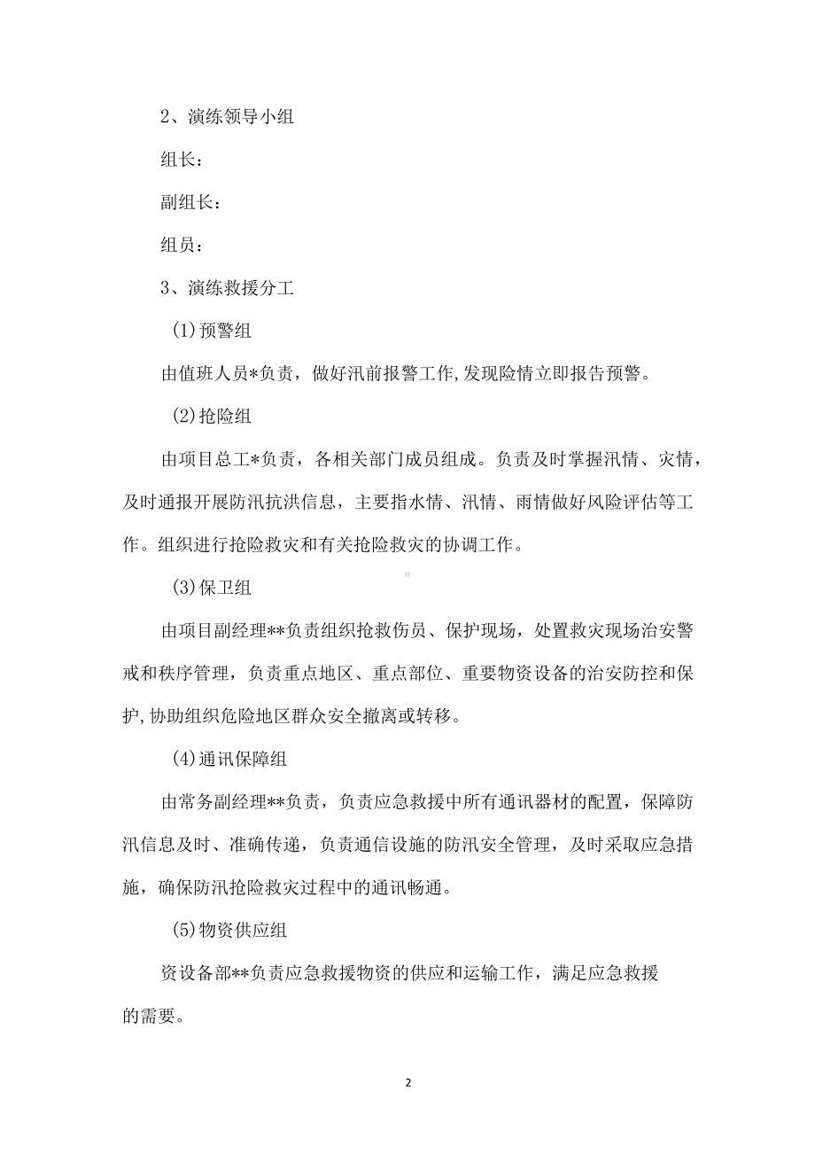 公路项目汛期应急演练总结.docx_第3页