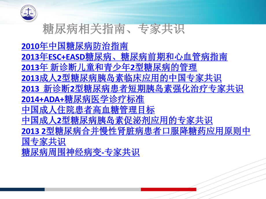 糖尿病诊断与治疗标准课件.ppt_第2页