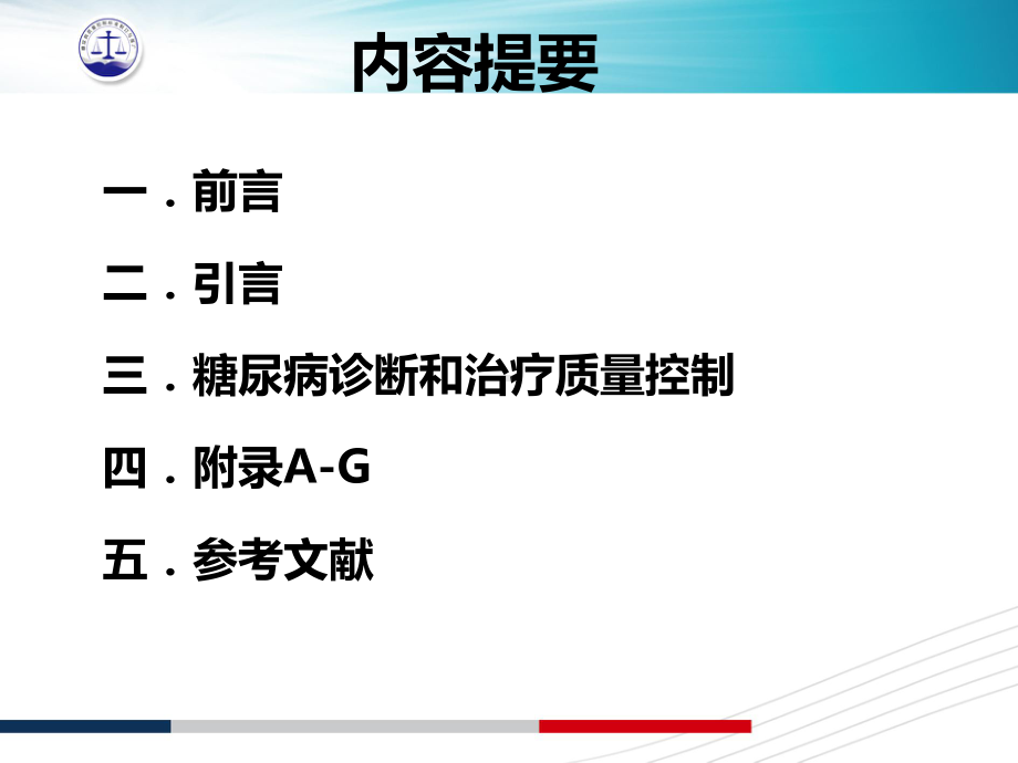 糖尿病诊断与治疗标准课件.ppt_第3页