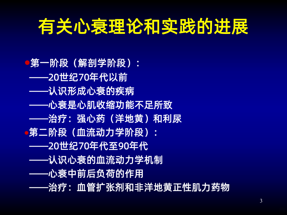 心力衰竭治疗PPT课件.ppt_第3页