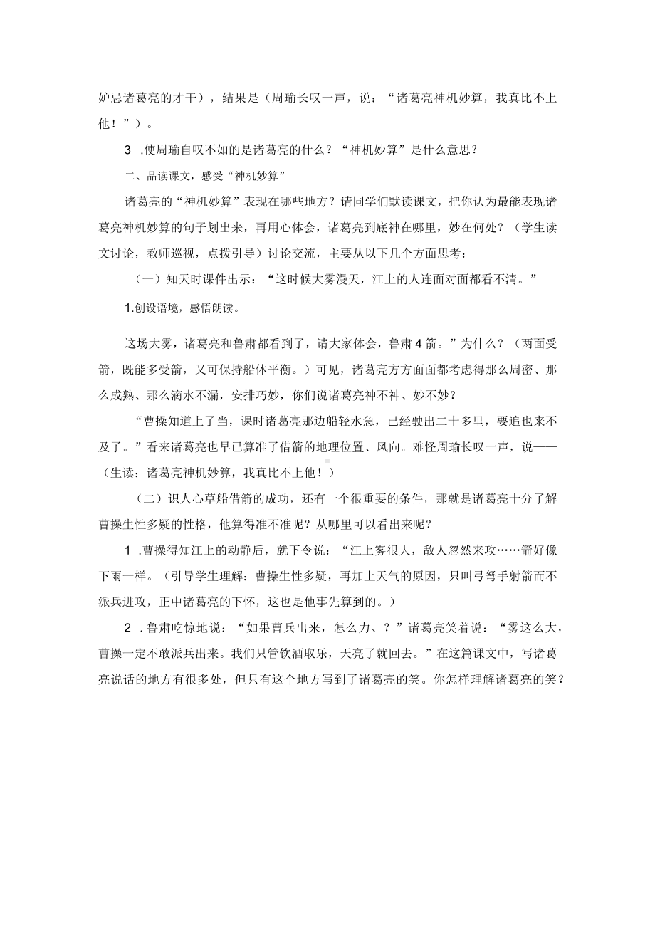 《草船借箭》教学设计及教学反思.docx_第3页