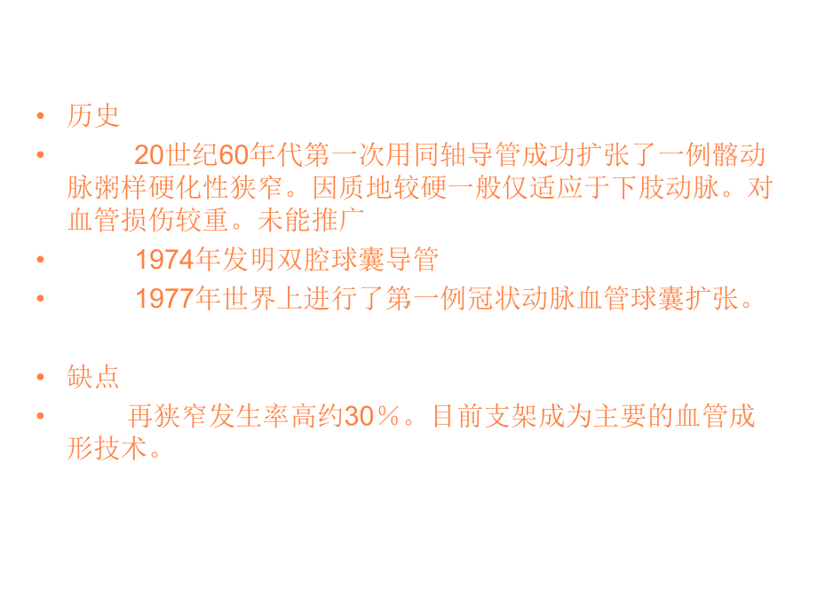 血管管腔成型术PPT课件.ppt_第2页