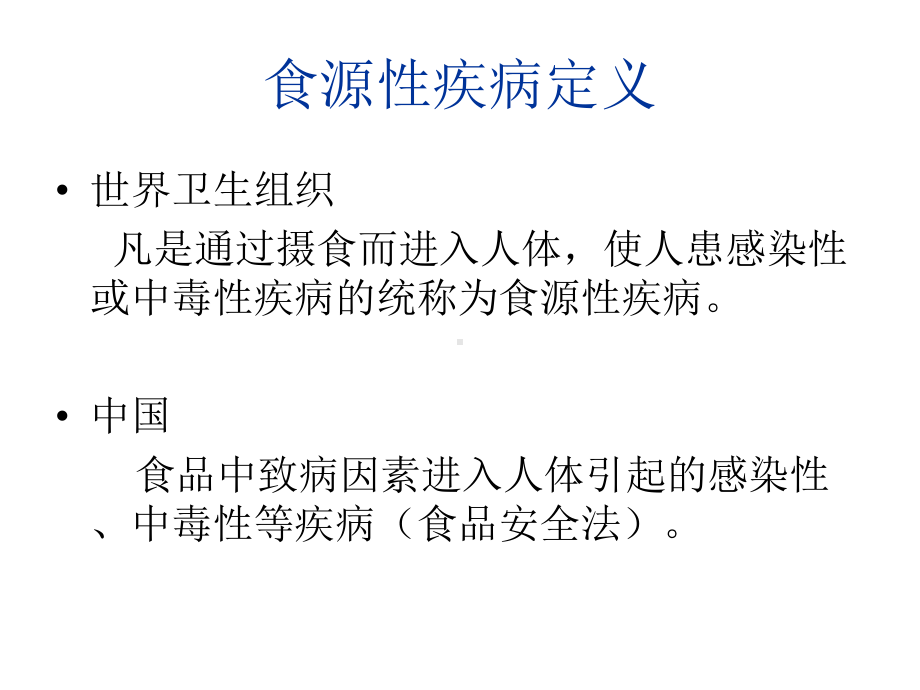 食源性疾病诊断指南ppt课件.ppt_第2页