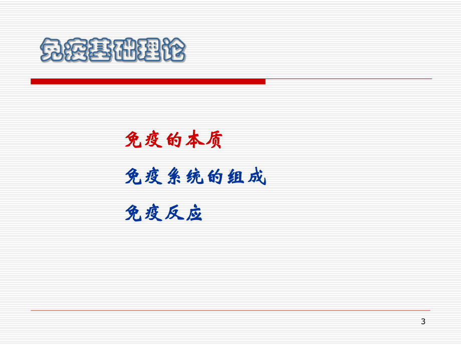 免疫缺陷病-PPT课件.ppt_第3页