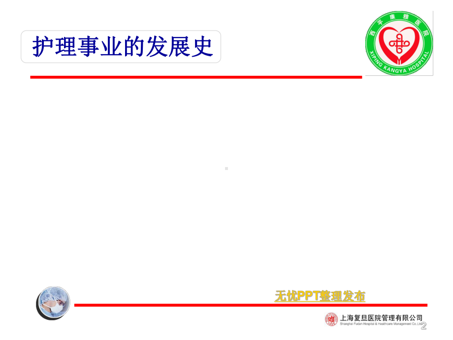 优质护理服务演示PPT课件.ppt_第2页