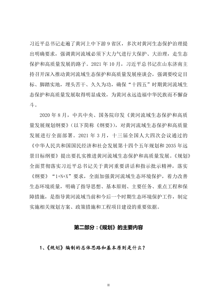 讲课资料学习解读2022年《黄河流域生态环境保护规划》（讲义）PPT.docx_第2页