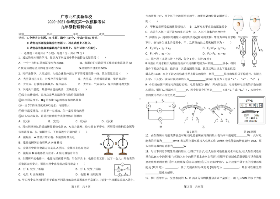 广东省韶关市武江区广东北江实验 2020-2021学年下学期九年级期中物理.pdf_第1页