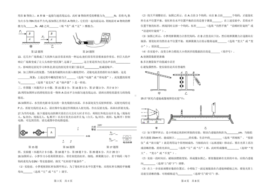 广东省韶关市武江区广东北江实验 2020-2021学年下学期九年级期中物理.pdf_第2页